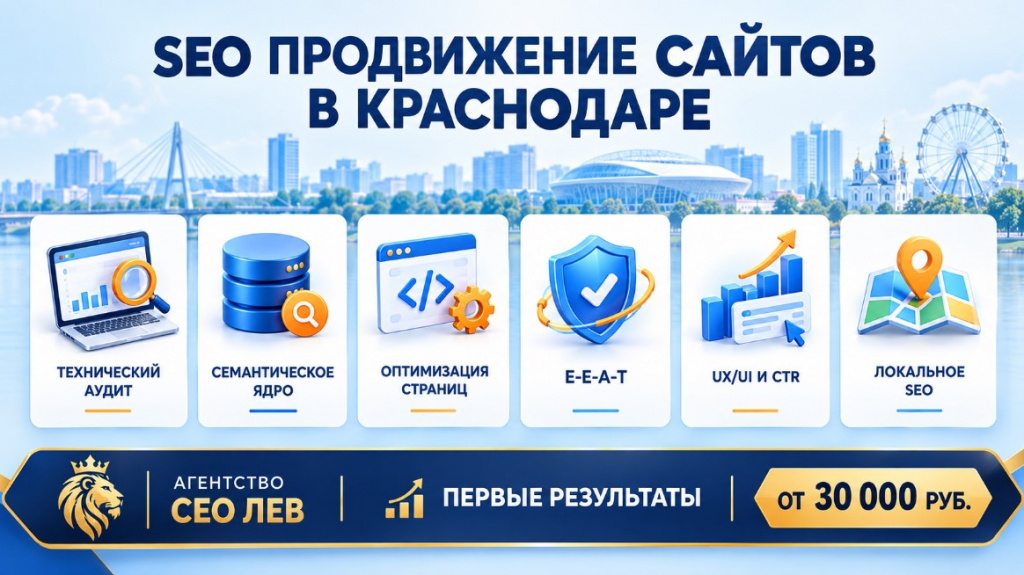 сео в кранодаре.jpg SEO продвижение сайта в Краснодаре